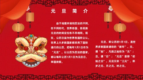 庆元旦迎新年福兔贺岁春节活动通用PPT模板