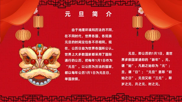 庆元旦迎新年福兔贺岁春节活动通用PPT模板