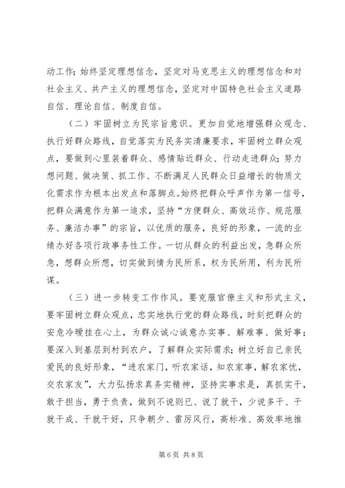 党的群众路线教育实践活动对照检查剖析材料.docx