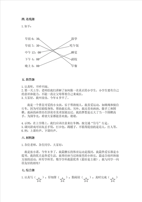 部编版一年级上册道德与法治期中测试卷及参考答案综合题