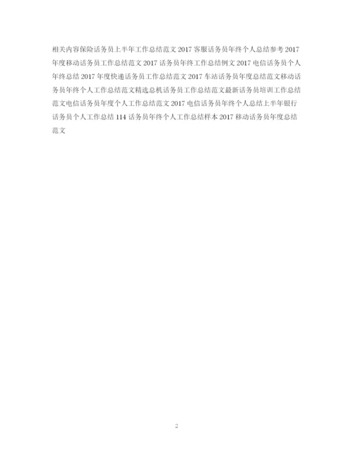 精编之度银行话务员工作总结范文.docx