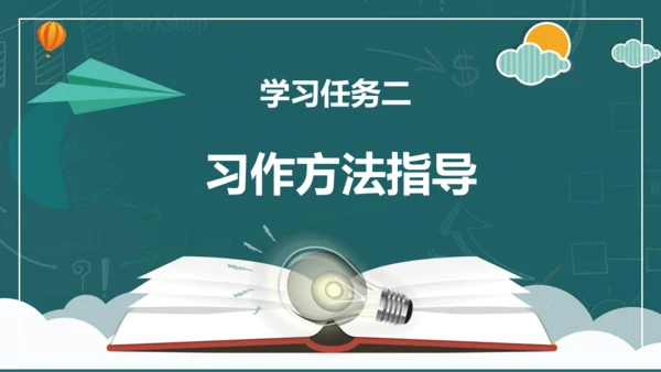 统编版三年级语文下册同步精品课堂系列习作：奇妙的想象（教学课件）