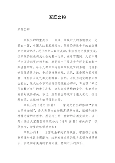 家庭公约.docx