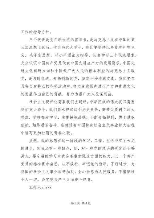 思想汇报的范文 (2).docx