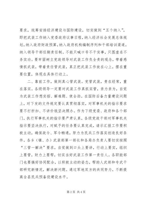 县委书记在党政军联席会上的讲话 (4).docx