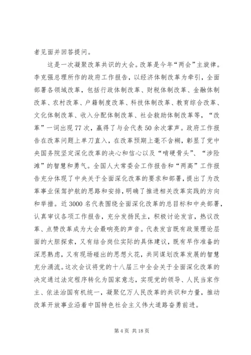 学习“第十二届全国人大第一次会议”精神的心得体会 (4).docx