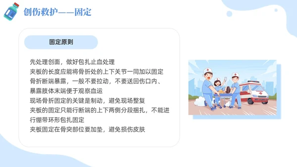 插画风蓝色简约卡通风医护人员急救知识培训PPT课件