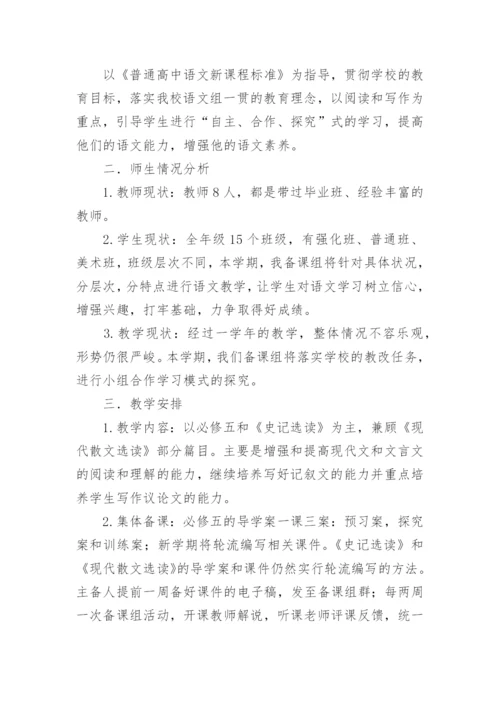 高二语文备课组工作计划.docx