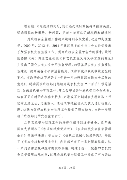 副局长在农机管理会发言.docx