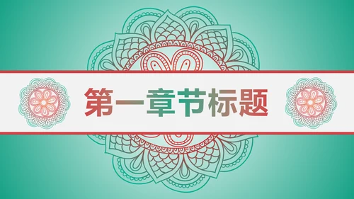 少数民族风格传统文化介绍民族团结PPT