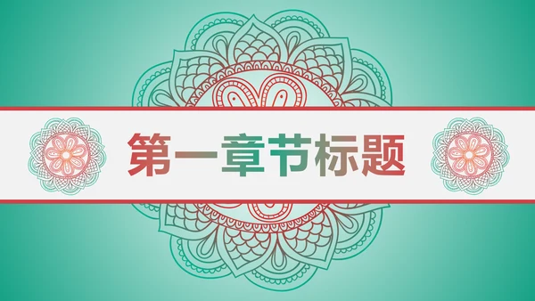 少数民族风格传统文化介绍民族团结PPT