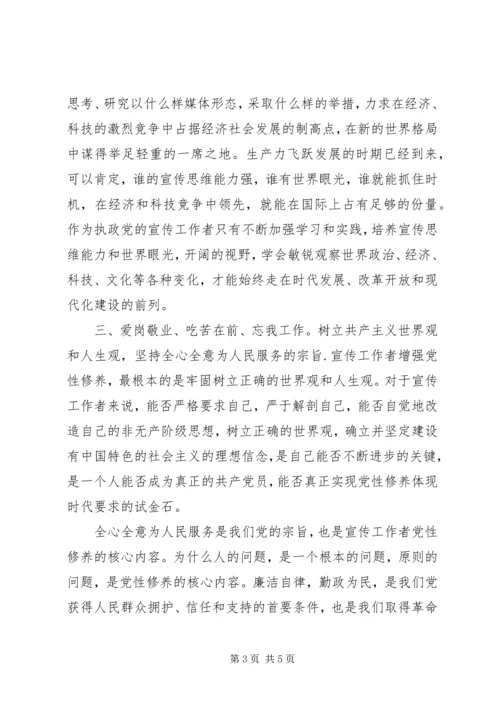 新时期宣传工作者如何加强党性修养 (2).docx