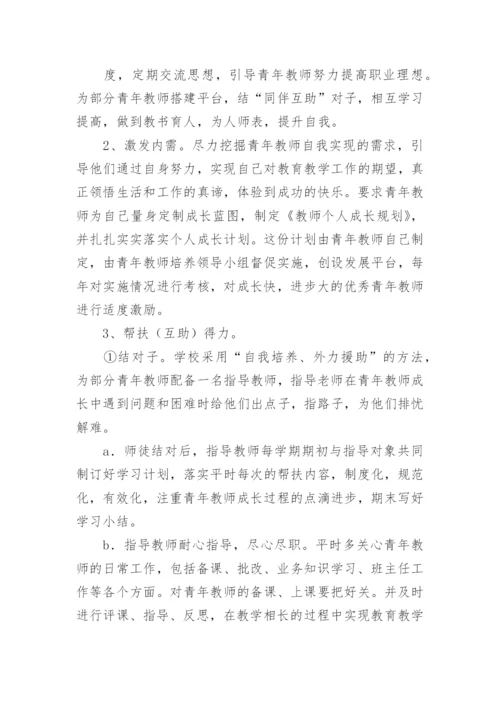 青年教师培养目标和措施（通用9篇）.docx