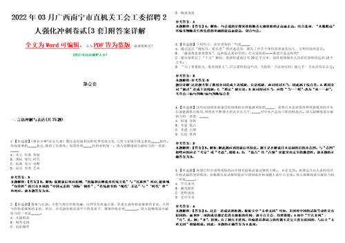 2022年03月广西南宁市直机关工会工委招聘2人强化冲刺卷贰3套附答案详解