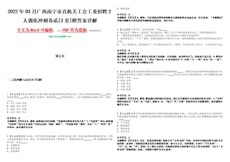 2022年03月广西南宁市直机关工会工委招聘2人强化冲刺卷贰3套附答案详解