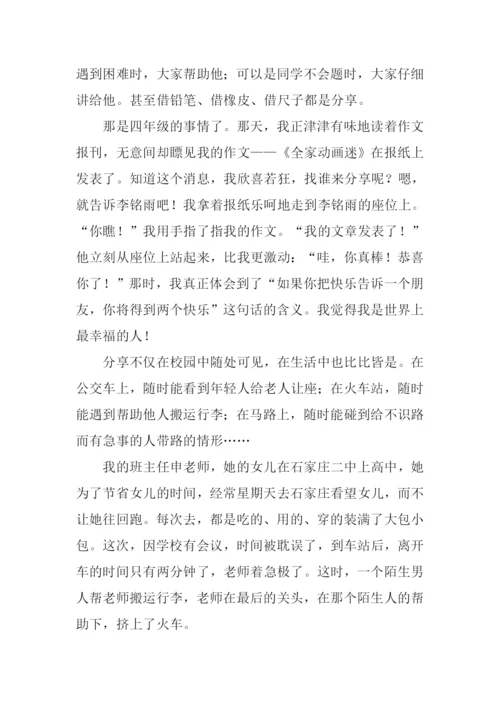 分享是快乐的作文-1.docx