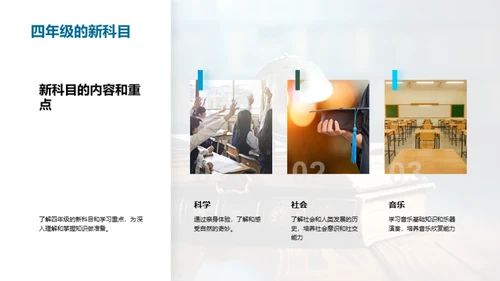 四年级，我们的探索之旅