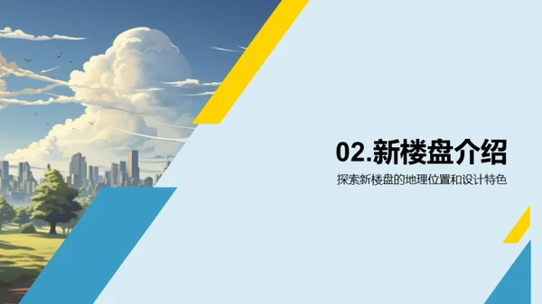 理想生活新篇章