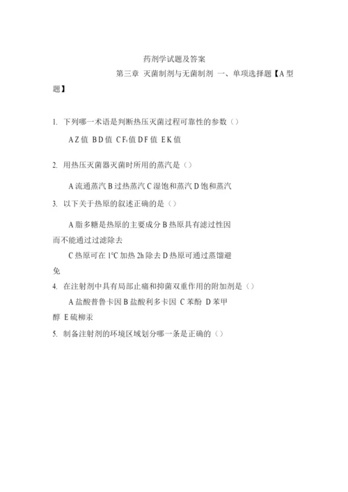 药剂学试题及答案(三).docx