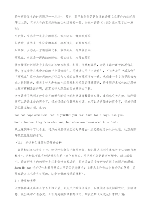 句法象似性的修辞效果分析-数量象似性.docx