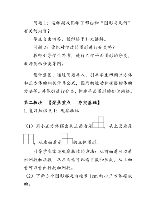 《整理与复习--图形与几何》（教案）人教版五年级数学下册