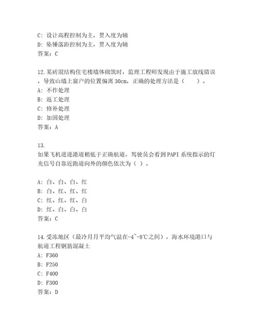 内部培训国家一级建造师考试王牌题库（考点提分）