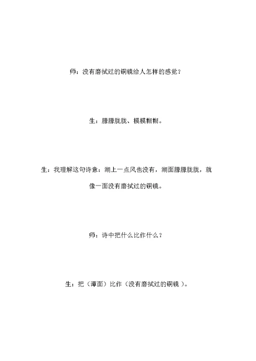 小学四年级语文教案——《望洞庭》教学设计