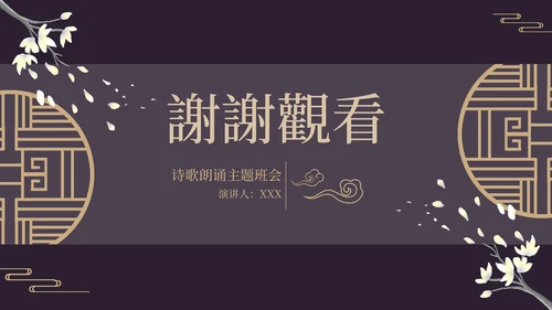 古风窗鸡蛋花黑色PPT模板
