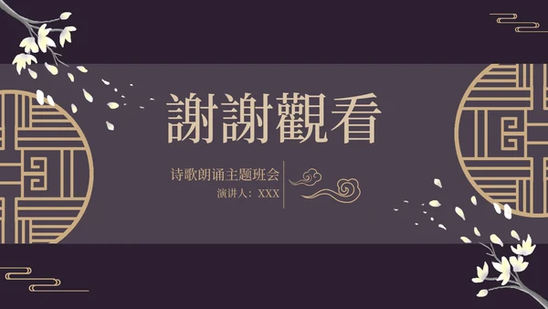 古风窗鸡蛋花黑色PPT模板
