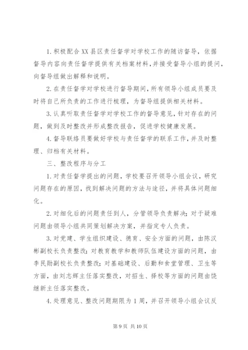 督导意见和整改要求的方案.docx