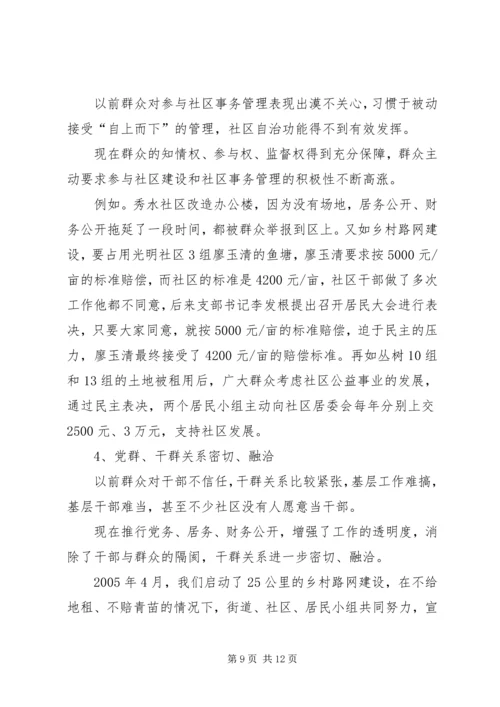 基层民主政治建设工作汇报材料 (2).docx