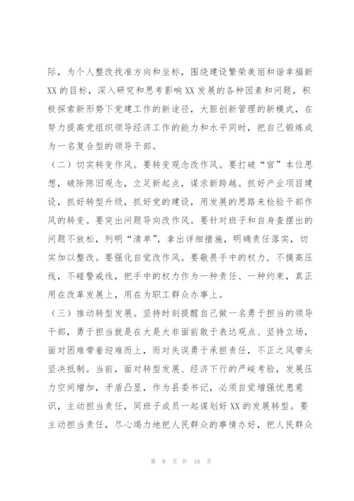 年区委常委党史学习教育专题民主生活会对照检查发言材料.docx
