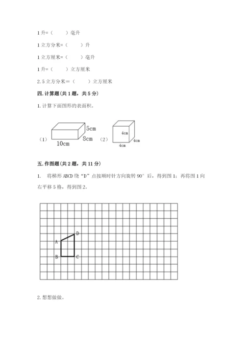 人教版五年级下册数学期末卷含答案【预热题】.docx