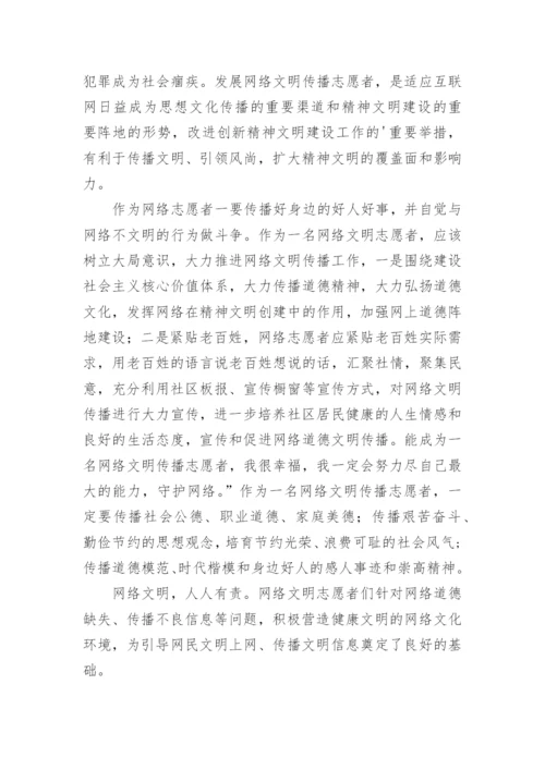 网络文明的心得体会_2.docx