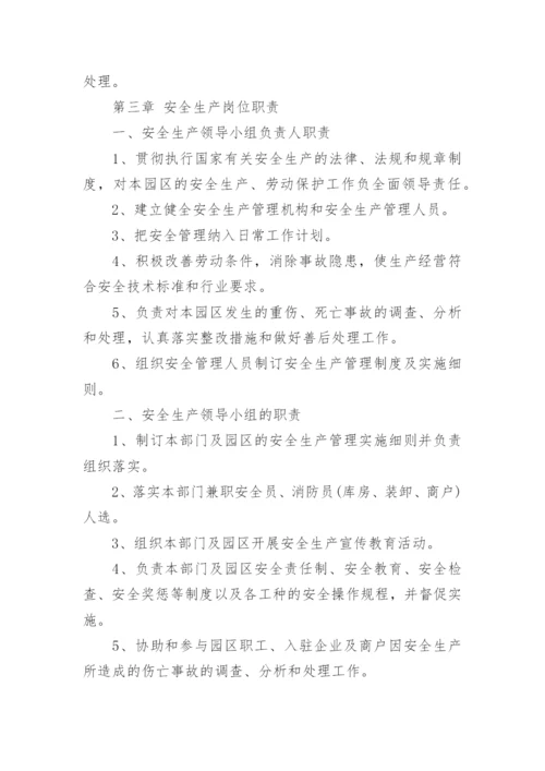园区安全生产宣传教育培训制度.docx