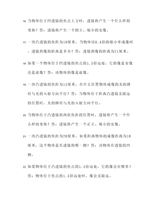 眼镜镜片物理计算题
