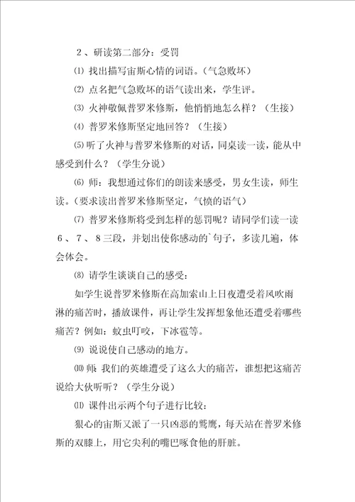 公开课普罗米修斯教学设计