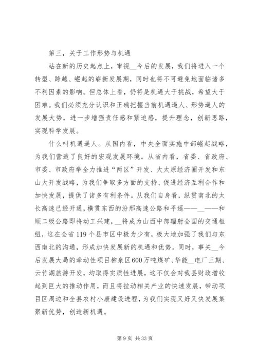 县长在全县农村和经济工作会议上的报告.docx