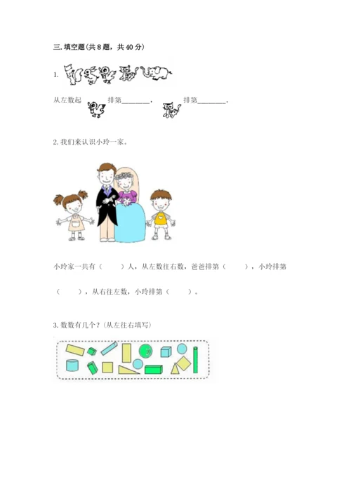 人教版一年级上册数学期中测试卷精品【模拟题】.docx