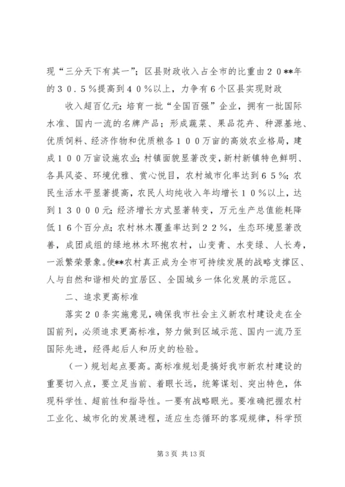 农口领导干部会议讲话.docx