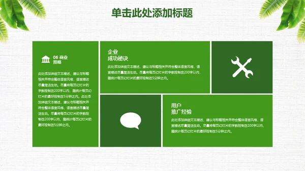 绿叶年度工作总结通用PPT模板