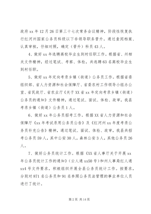 人事局年工作总结和年工作计划.docx