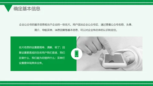 微信公众号网络推广运营方案通用PPT模板