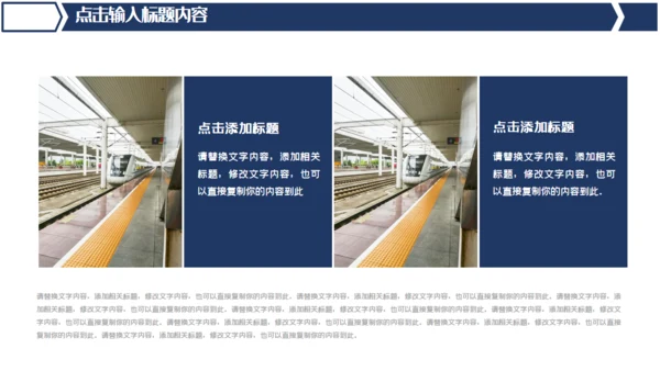 中国高铁简约风工作汇报通用PPT模版