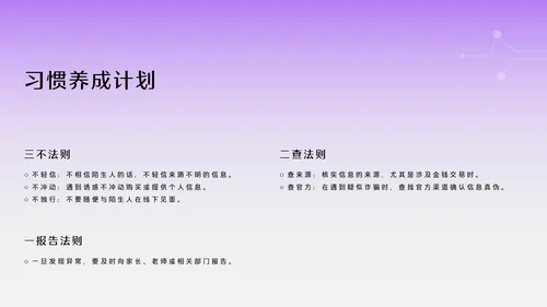 紫色3D透明质感网络安全教育PPT模板
