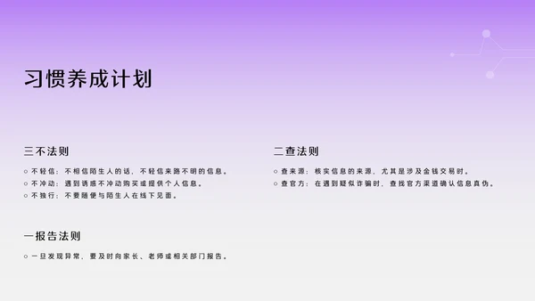 紫色3D透明质感网络安全教育PPT模板