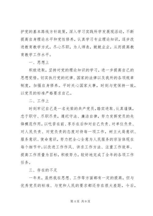 党员民主评议自我评价范文最新版.docx