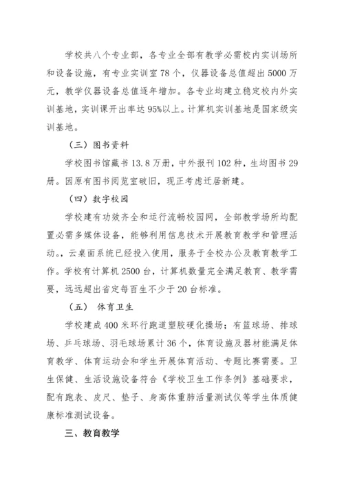 涿州职教中心学校办学绩效自评分析报告.docx