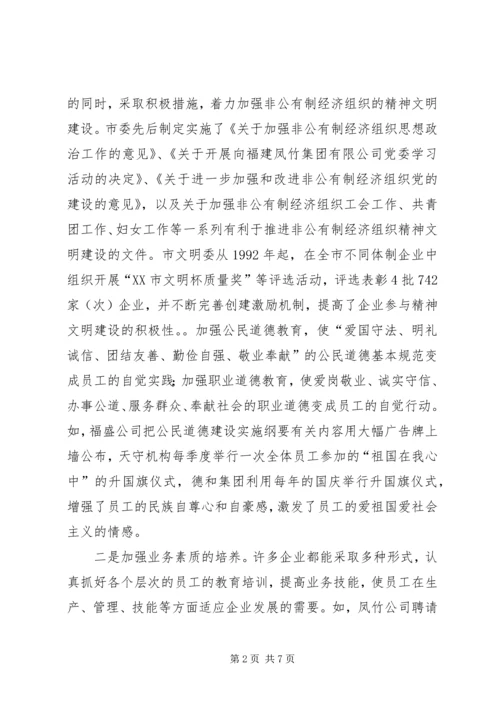 关于企业精神文明建设的几点思考 (4).docx