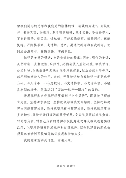 群众路线党课材料.docx